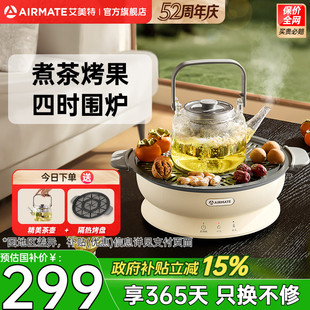 艾美特围炉煮茶电陶炉烤火炉器具全套桌面电炉茶桌炉子烧烤一体桌