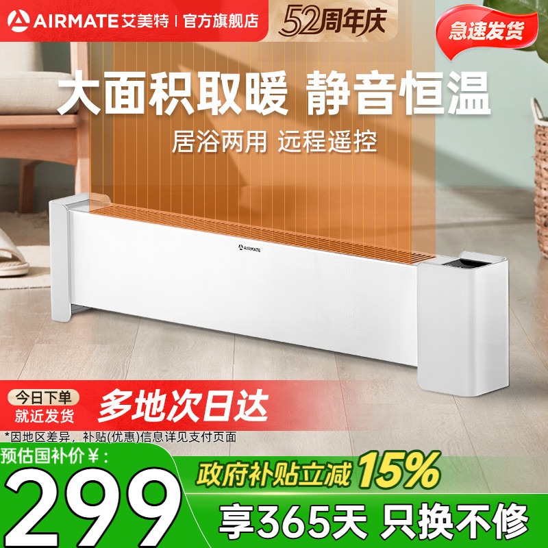 艾美特石墨烯速热踢脚线取暖器