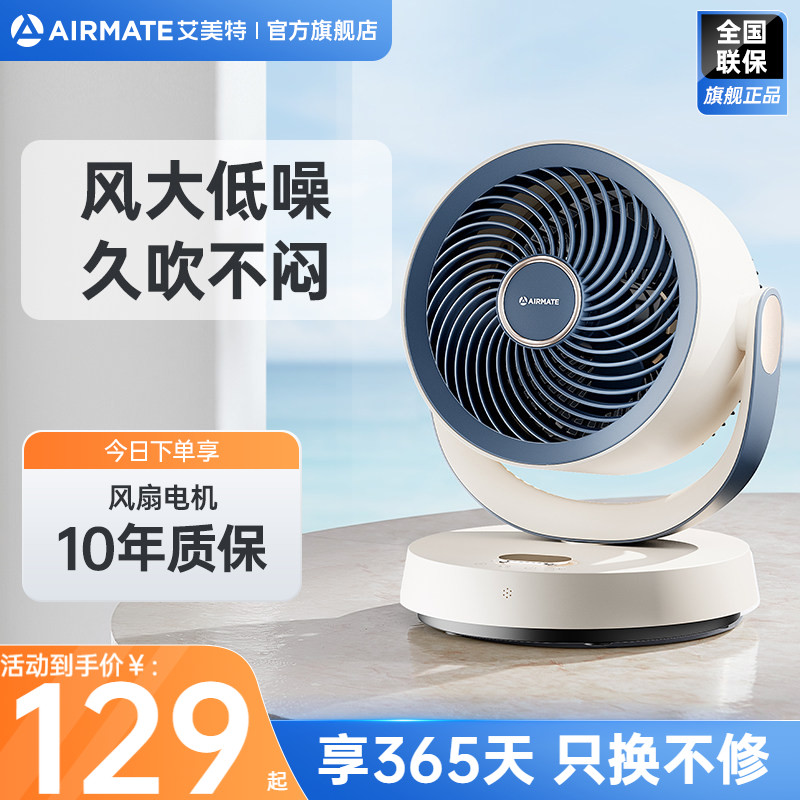 艾美特循环扇家用小型桌面
