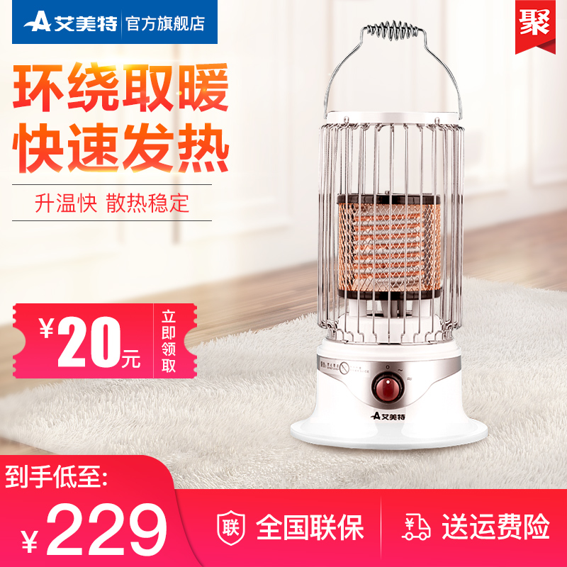 艾美特鸟笼取暖器小型烤火炉小太阳家用烤火器节能碳晶大面积神器