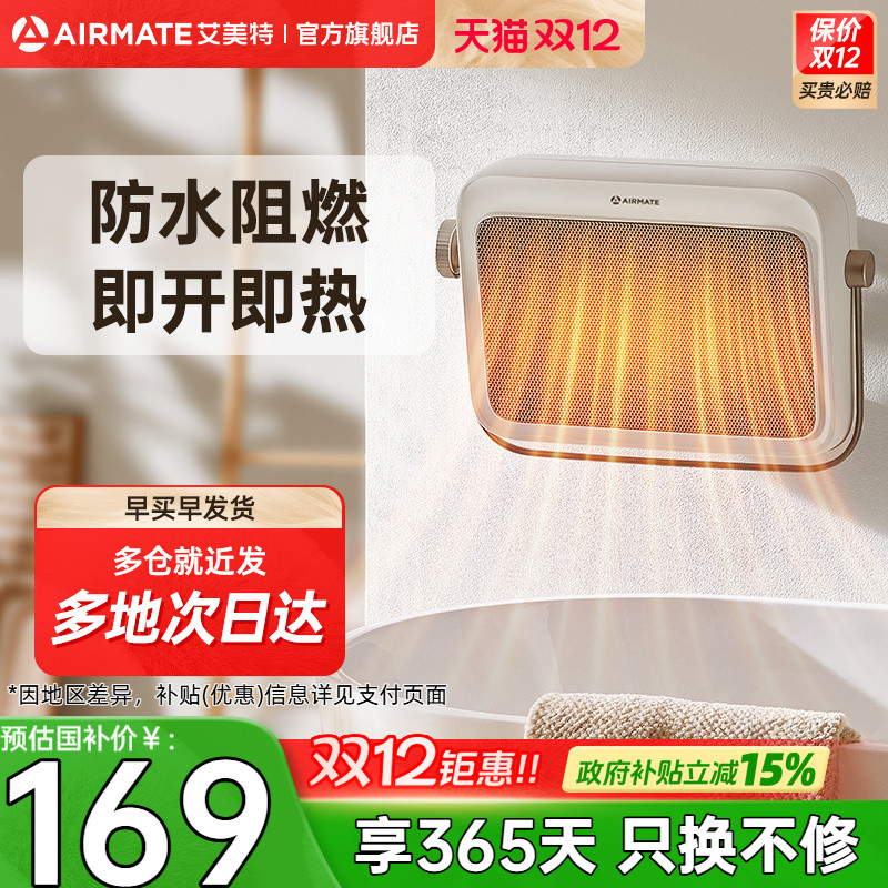 艾美特石墨烯浴室暖风机家用节能小型取暖器卫生间防水电暖小太阳