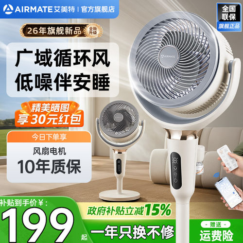 艾美特低噪驱蚊净化空气循环扇