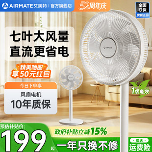 艾美特电风扇落地扇家用轻音台式 风扇大风力遥控7叶循环摇头扇121