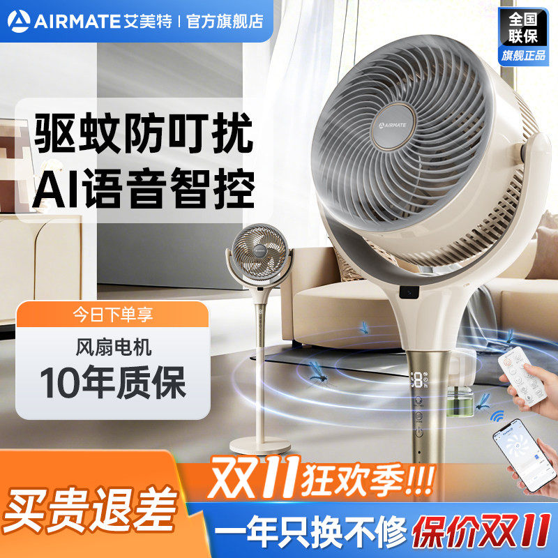 艾美特空气循环扇家用立式电风扇新款直流变频智能语音落地扇D259