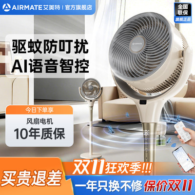 艾美特直流变频驱蚊空气循环扇