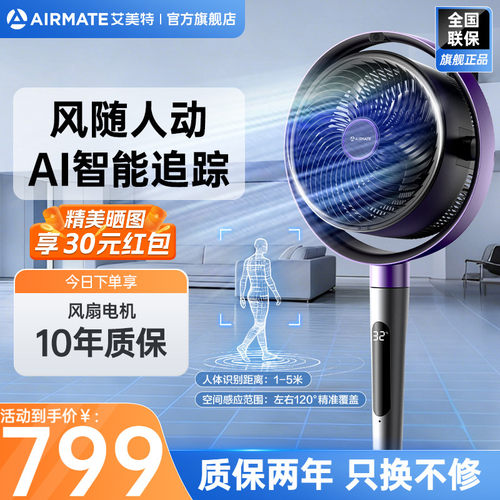艾美特空气循环扇新款AI风随人动净化直流立式电风扇AIR17PROMAX