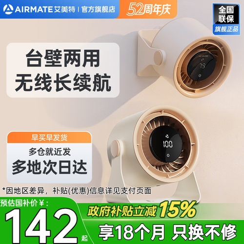 艾美特大风循环静音涡轮壁挂台扇