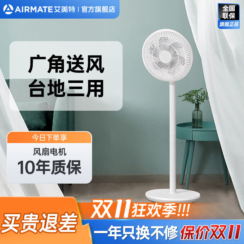 【正品】艾美特电风扇循环扇小风扇电暖器
