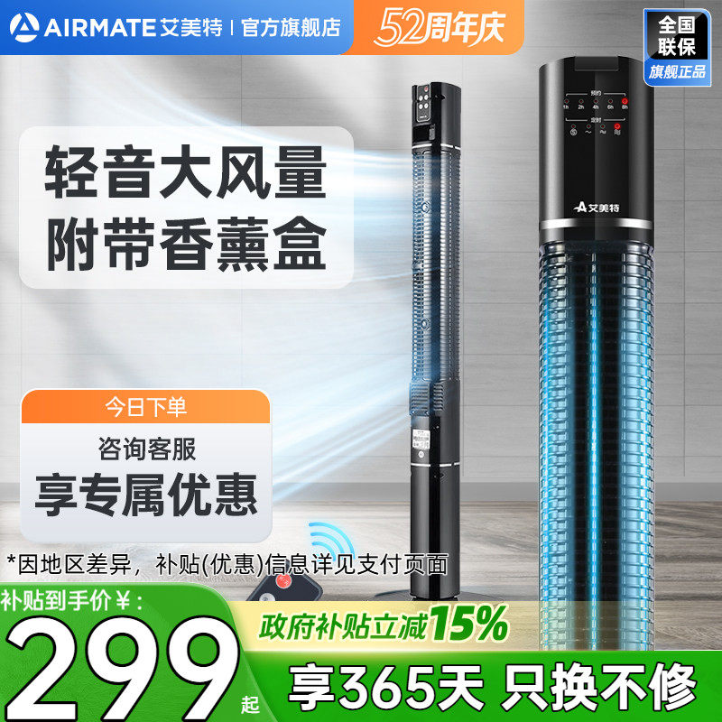 艾美特塔扇家用无叶扇台式遥控静落地扇定时摇头大风扇FT47HR-W