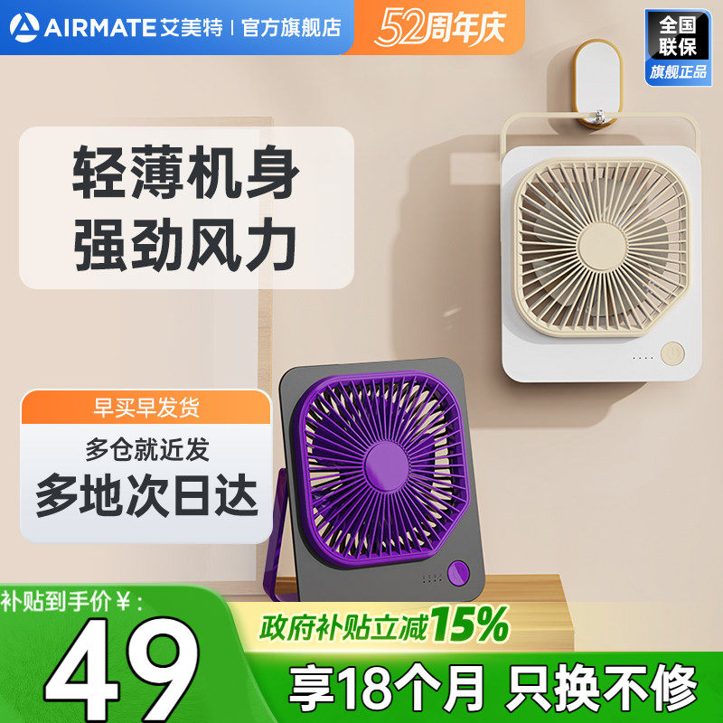 艾美特新款超薄静音桌面风扇小型风扇长续航USB便携式桌面台扇卡片