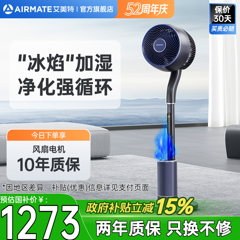 艾美特空气循环扇台式电风扇落地循环风扇小型家用官方旗舰店I139