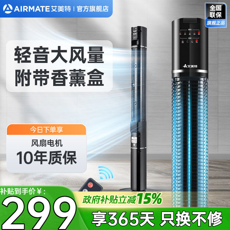 艾美特塔扇家用无叶扇台式遥控静落地扇定时摇头大风扇FT47HR-W