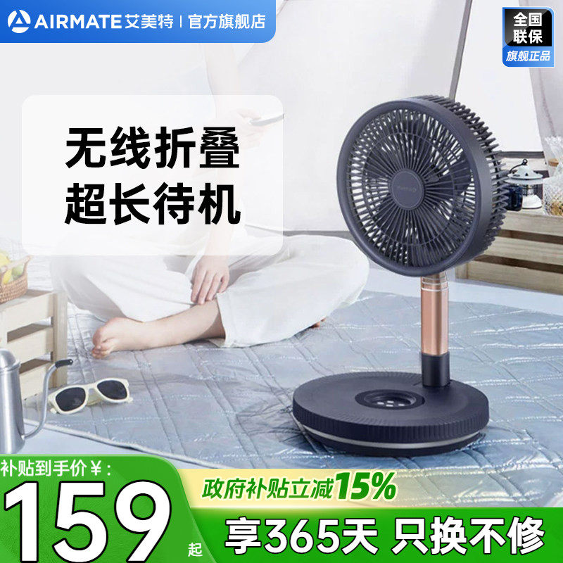 艾美特电风扇落地扇遥控轻音便携折叠大风电扇户外台式摇头扇RD20