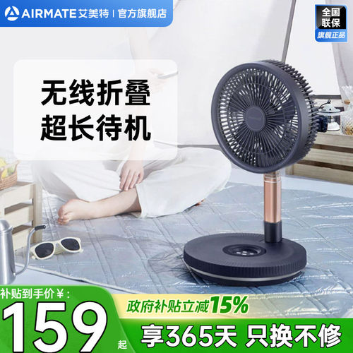 艾美特五叶直流变频迷你便携伸缩