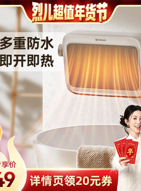 【烈儿超值年货节 】艾美特石墨烯浴室暖风机家用节能卫生间防水