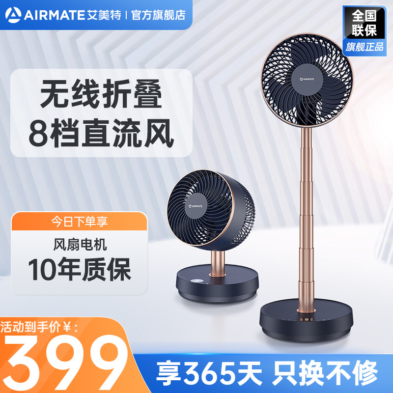 艾美特空气循环扇家用扇折叠扇家用台式电风扇可折叠风扇RD49