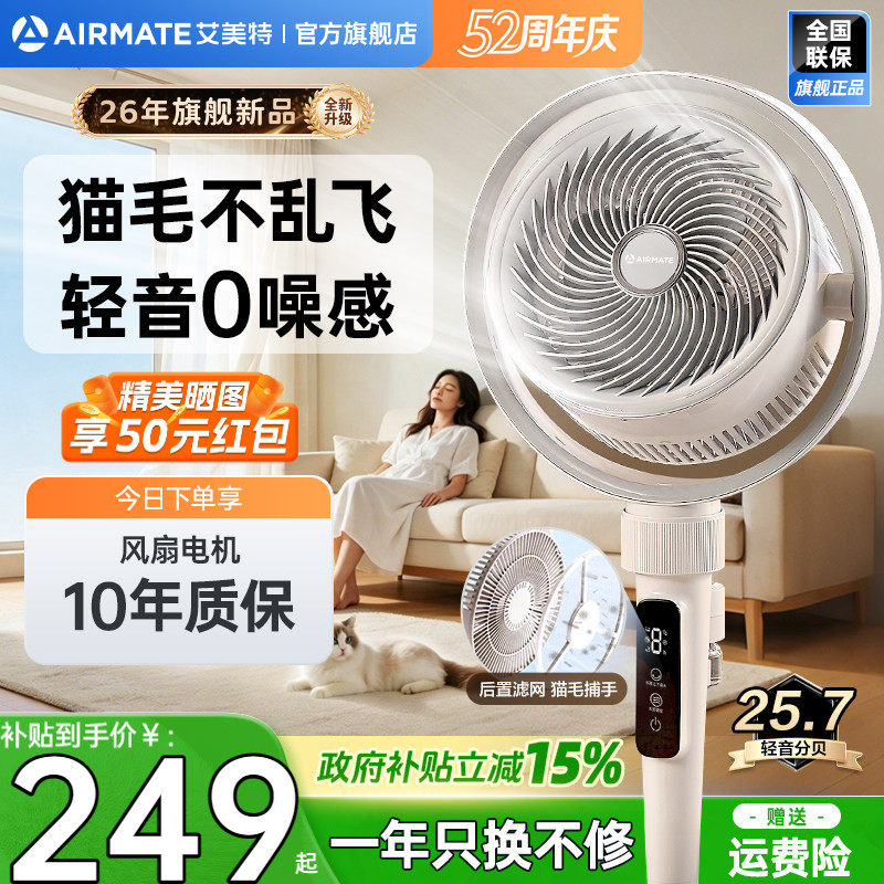 艾美特空气循环扇家用电风扇落地遥控大风力音轻驱蚊台立RD253