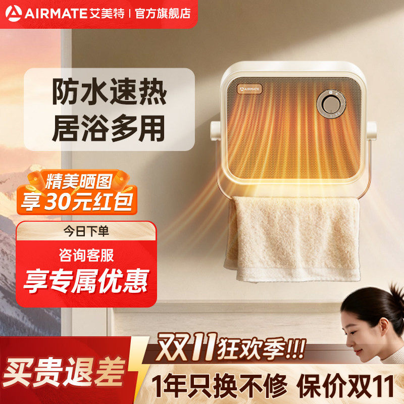 艾美特石墨烯浴室暖风机家用节能小型取暖器防水电暖器小太阳K146