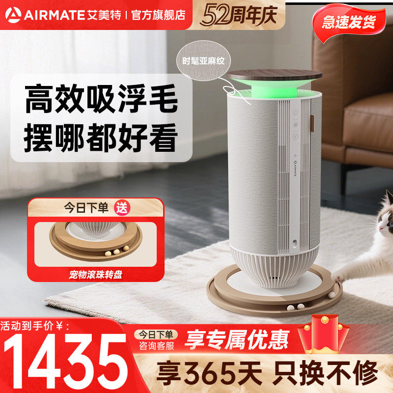 艾美特宠物空气净化器净味家用除菌吸猫毛浮毛去除异味臭味
