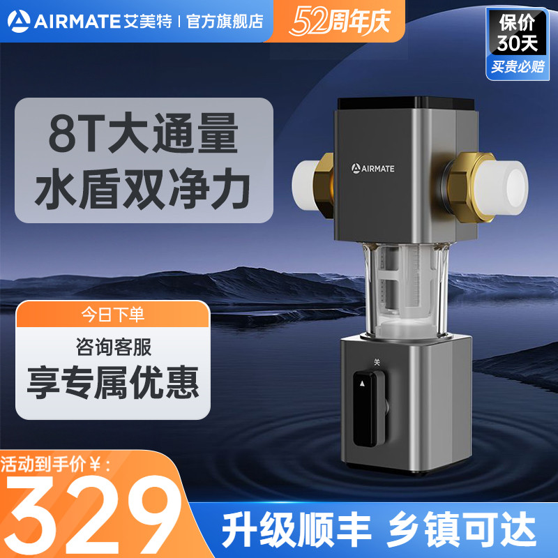 艾美特前置大通量反冲洗净水器