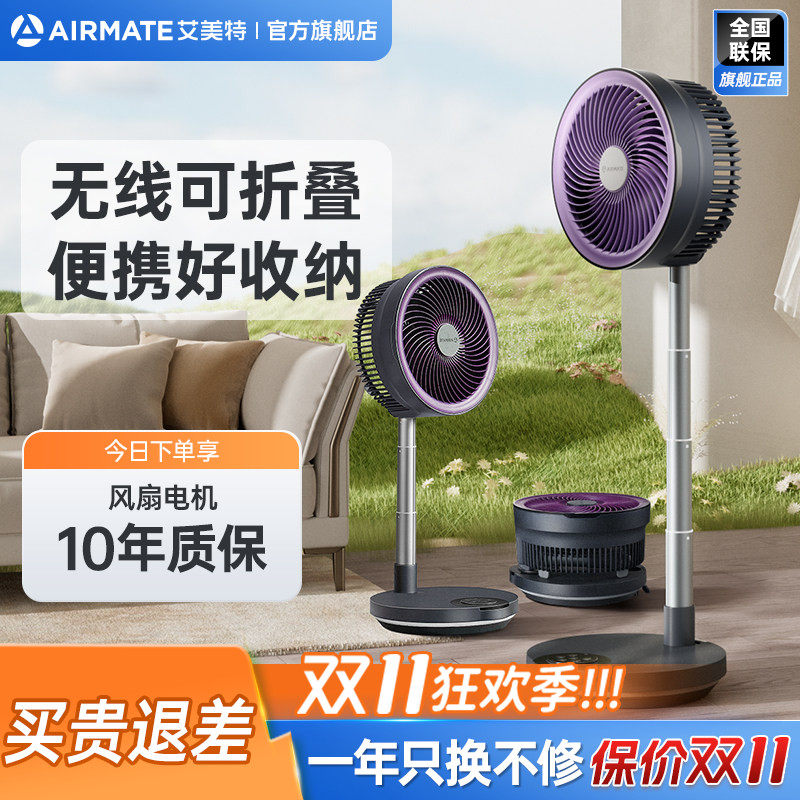 艾美特空气循环扇无线充电折叠扇户外香薰驱蚊超长待机电风扇RD88