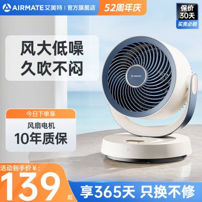 艾美特电风扇风扇家用小型桌面台式涡轮空气循环扇迷你小台扇X125