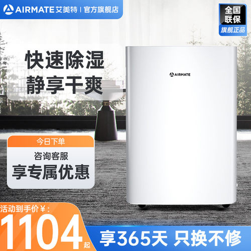 艾美特防霉干衣除湿机