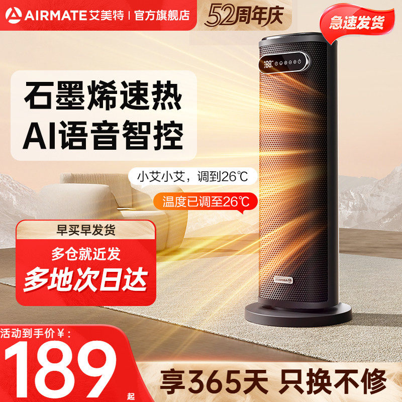 艾美特石墨烯立式暖风机家用节能取暖器卧室烤火炉电暖器小太阳