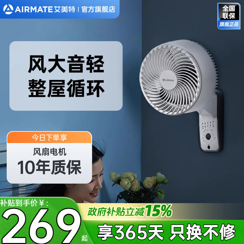 艾美特电风扇家用空气循环扇壁挂式电扇商用厨房摇头大风力壁扇X6