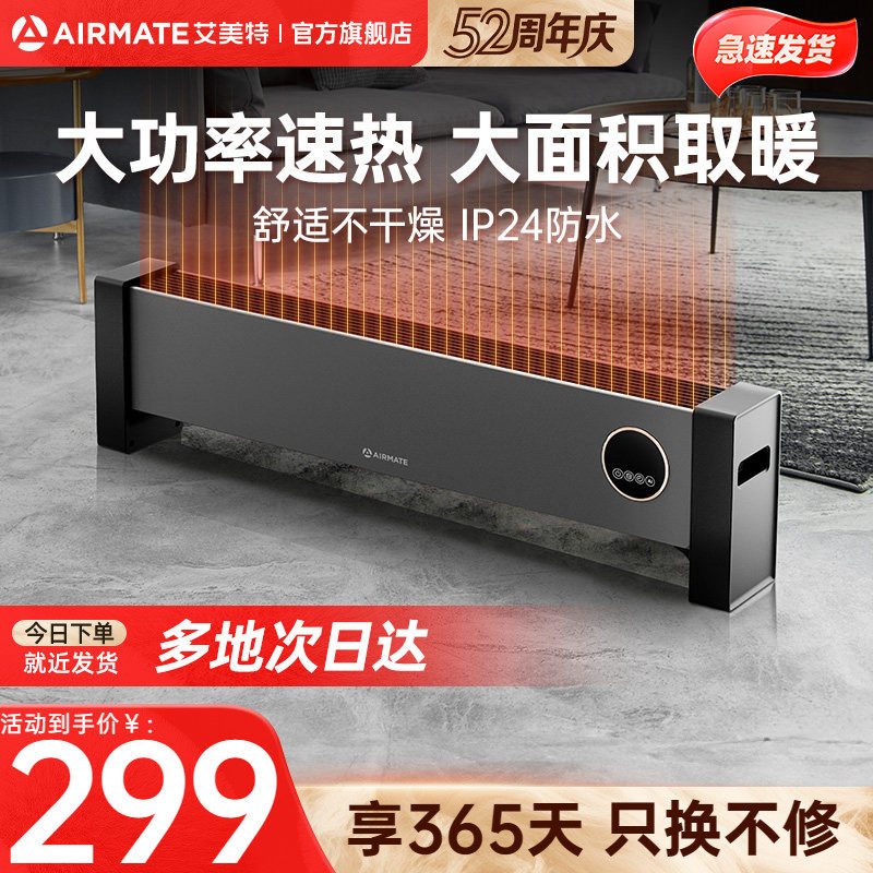 艾美特踢脚线家用防烫取暖器速热节能电暖器暖风机电暖气踢脚线,生活电器,踢脚线取暖器,淘宝优惠券,粉丝福利购,淘宝优惠卷