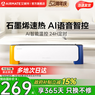艾美特踢脚线家用防烫取暖器石墨烯速热踢脚线 烈儿宝贝直播间