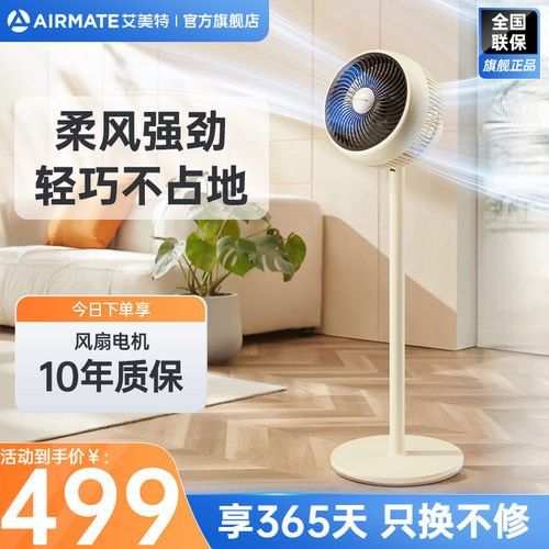 艾美特插电款循环扇广角送风低噪