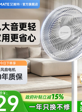艾美特电风扇落地扇家用大风力立式节能静音摇头轻音七叶循环电扇
