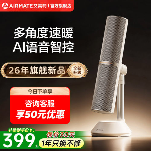艾美特暖风机全场景自由暖