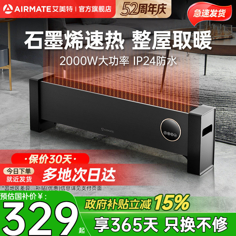 艾美特踢脚线石墨烯静音