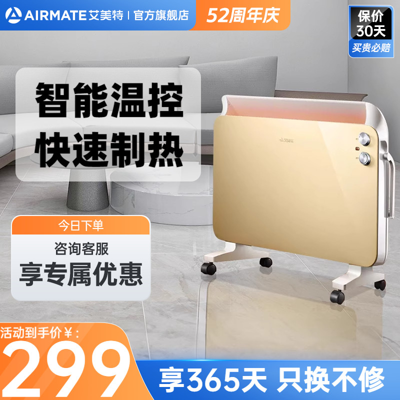 艾美特取暖器防水电暖气家用节能暖风机欧快官方旗舰店HC22132-W