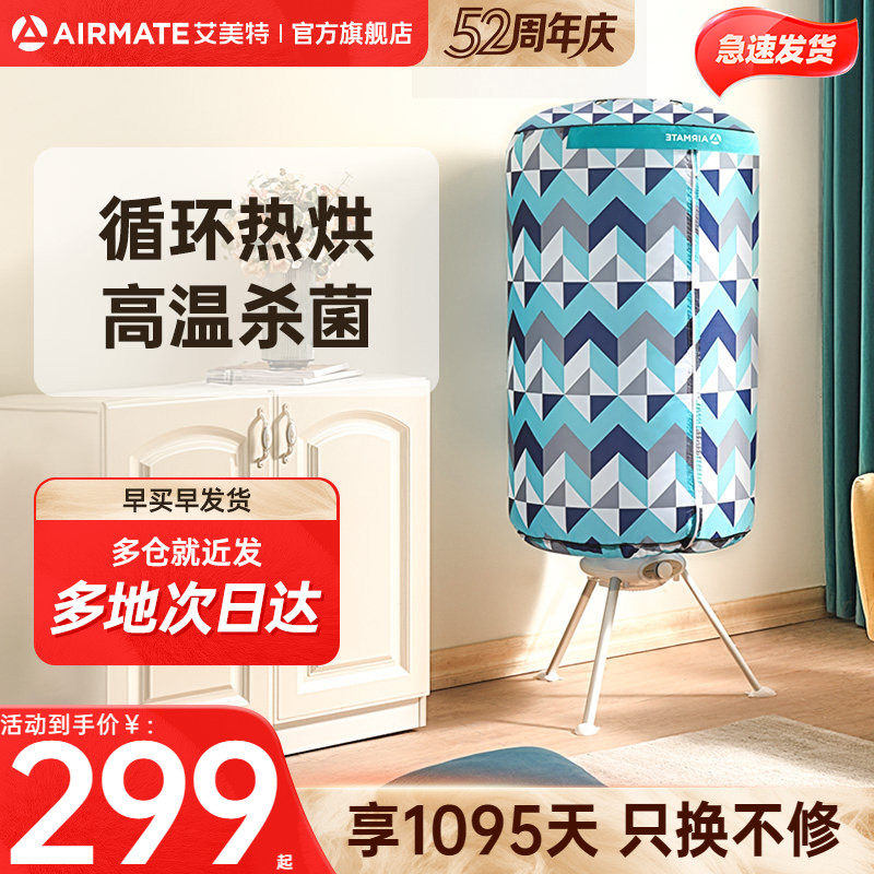 艾美特烘干机家用烘衣服小型宿舍干衣机烘衣机折叠晾衣架风干机P1