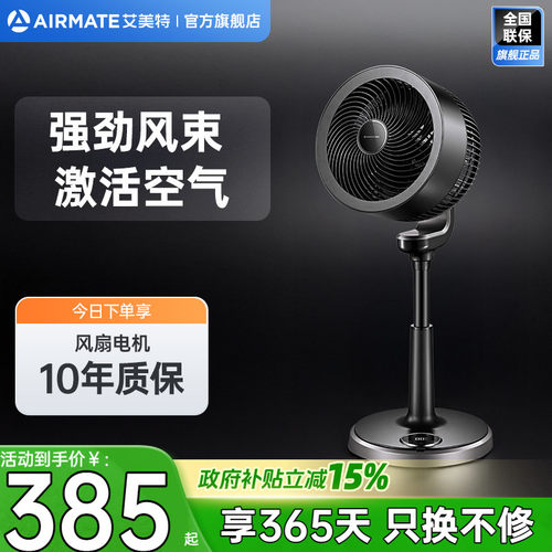 艾美特空气循环扇落地扇家用风扇强劲风束四季通用远程遥控RD33