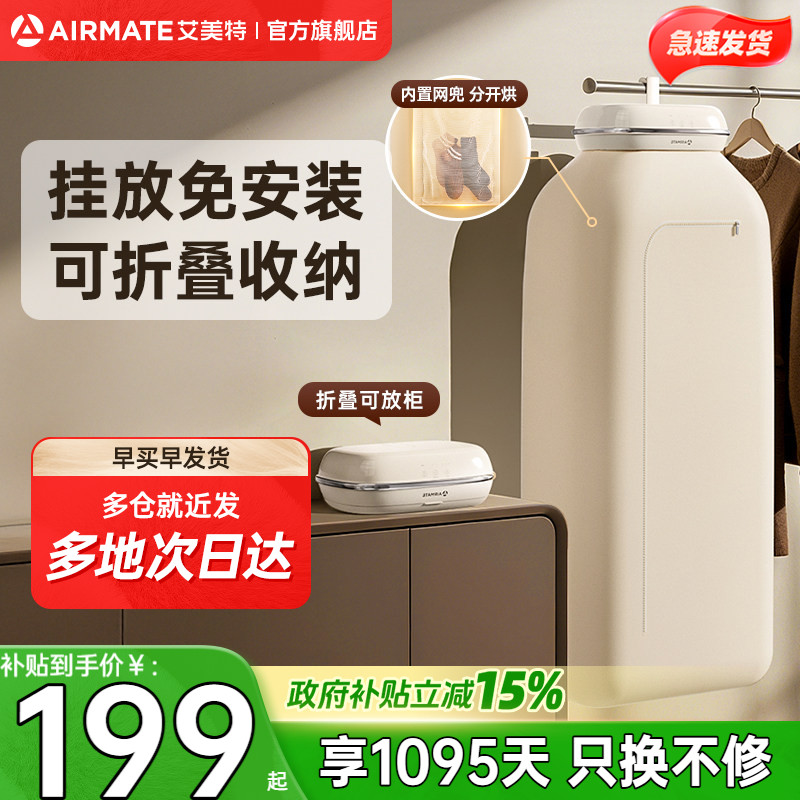 [挂放免安装]艾美特可收纳烘干机图片
