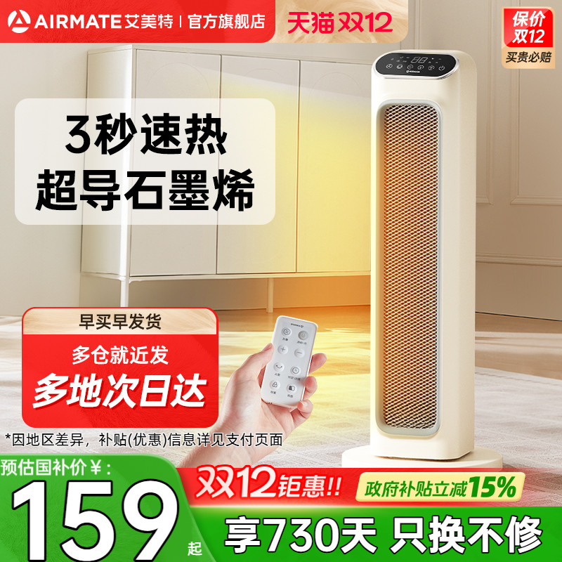 【热销】艾美特石墨烯节能暖风机