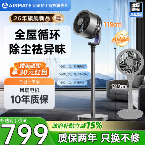 艾美特直流变频净化空气循环扇
