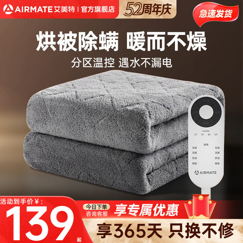 艾美特长毛绒电热毯单双人电褥子智能双控调温家用