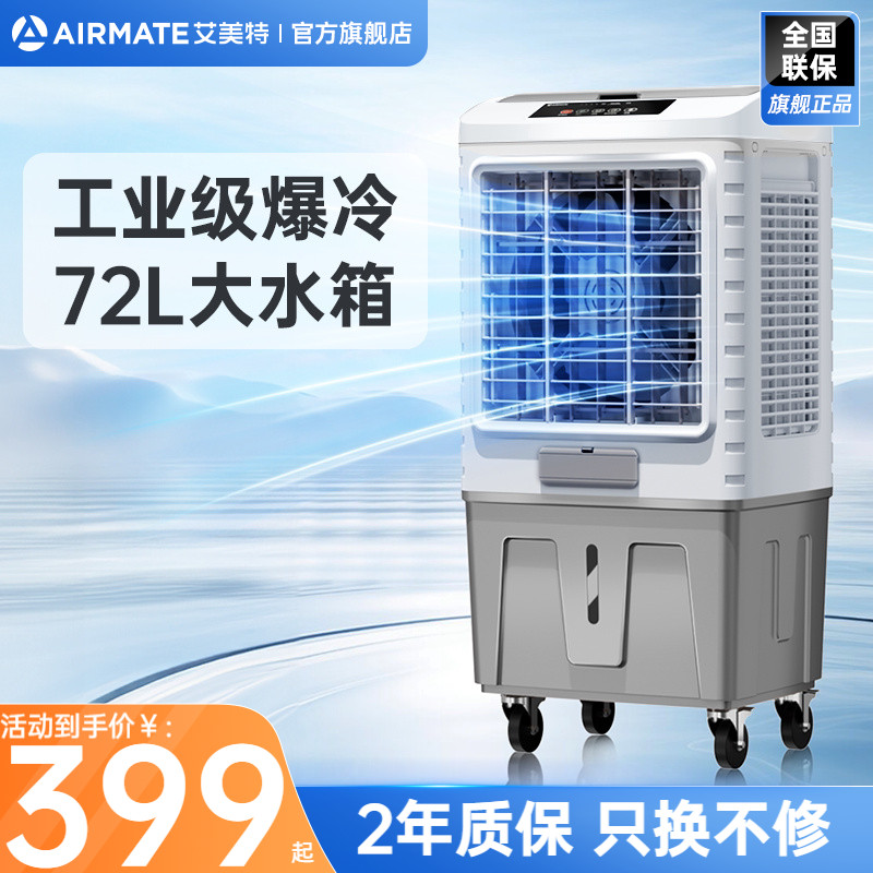 艾美特工业空调商用冷风扇移动