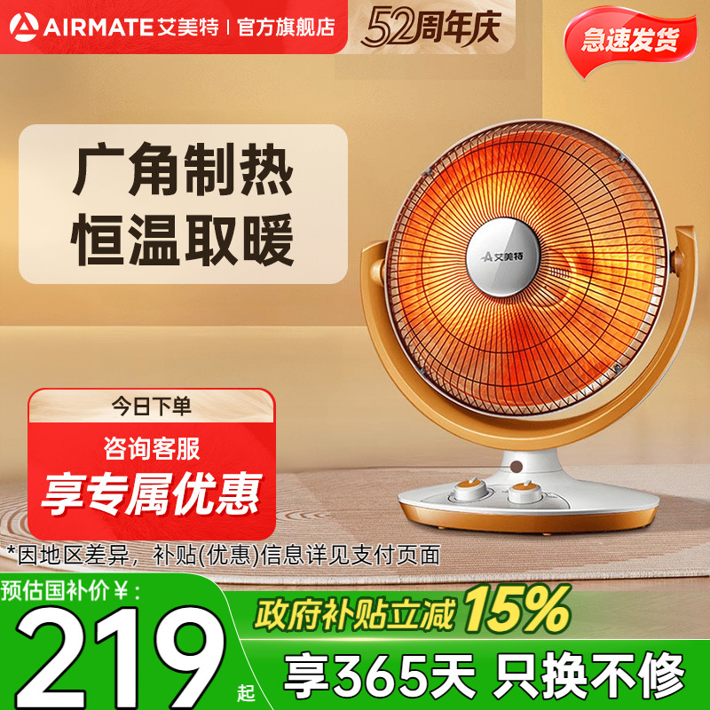 艾美特取暖器小太阳家用电暖器节能暖气办公室暖风机烤火炉