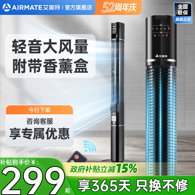 艾美特塔扇家用无叶扇台式遥控静落地扇定时摇头大风扇FT47HR-W