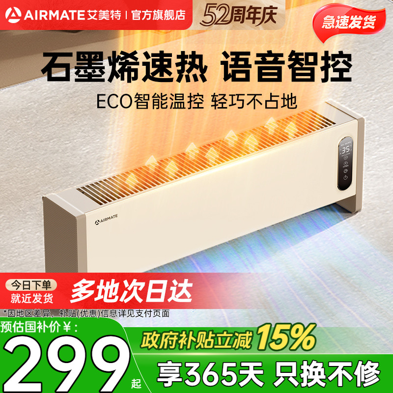 艾美特踢脚线石墨烯速热