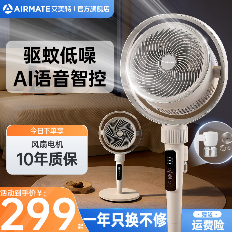 艾美特空气循环扇家用电风扇落地遥控大风力音轻驱蚊台立RD253