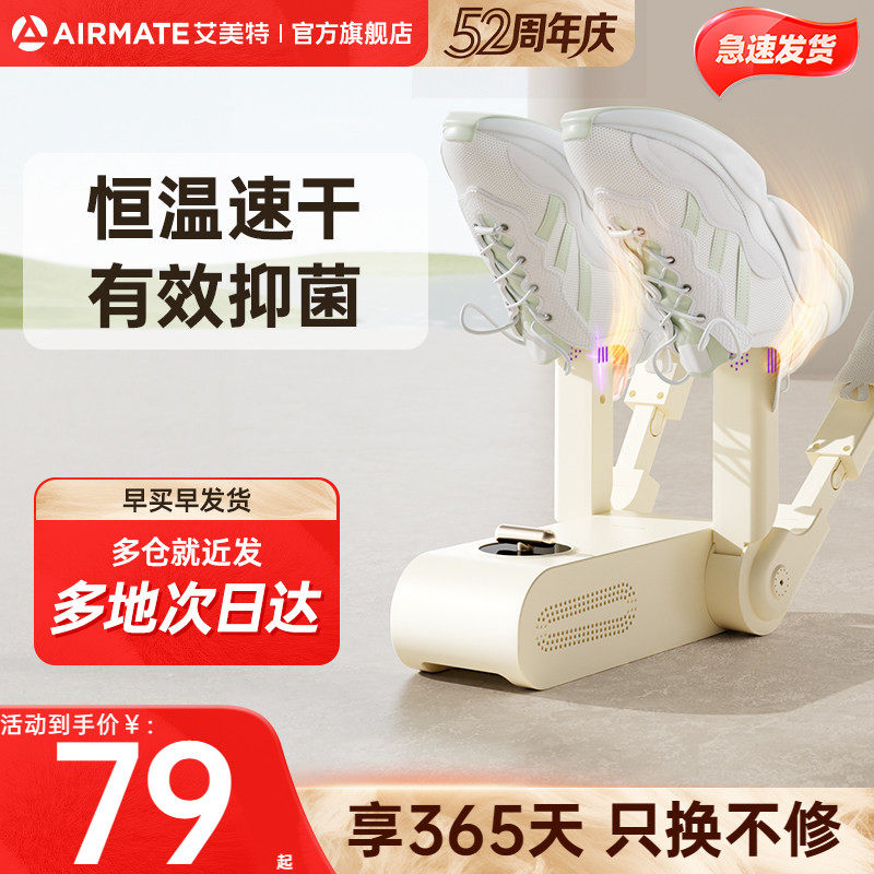 艾美特烘鞋器干鞋器除臭杀菌干湿两用烘鞋神器速干吹鞋子烘干机K1