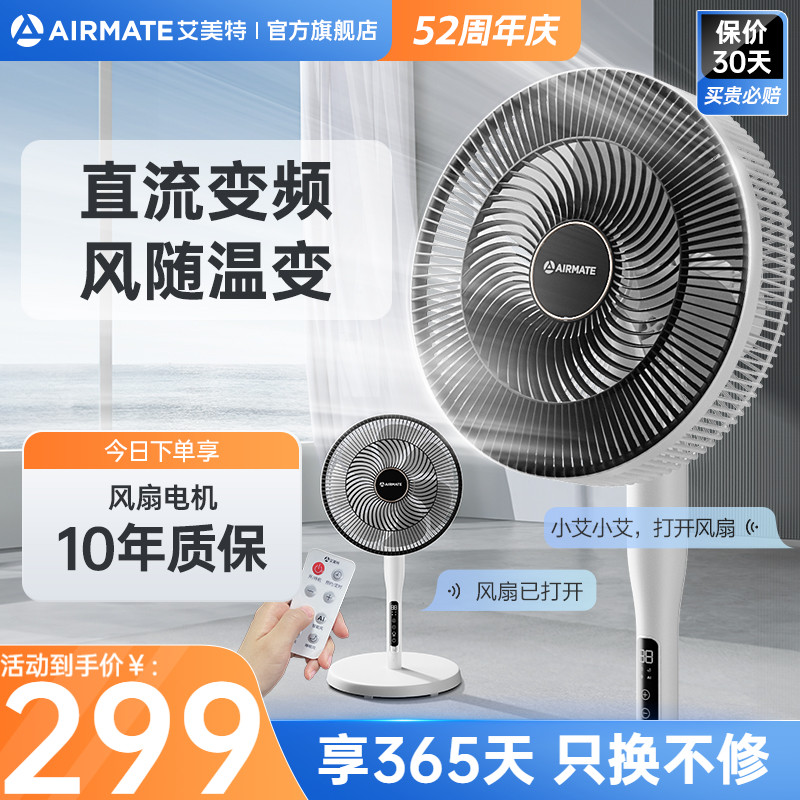 艾美特立式遥控直流摇头电风扇