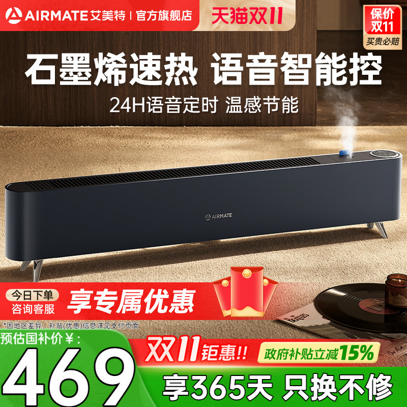 石墨烯踢脚线取暖器语音遥控